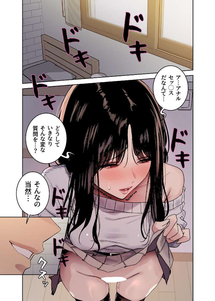 【フルカラー】セクストップウォッチ 147巻