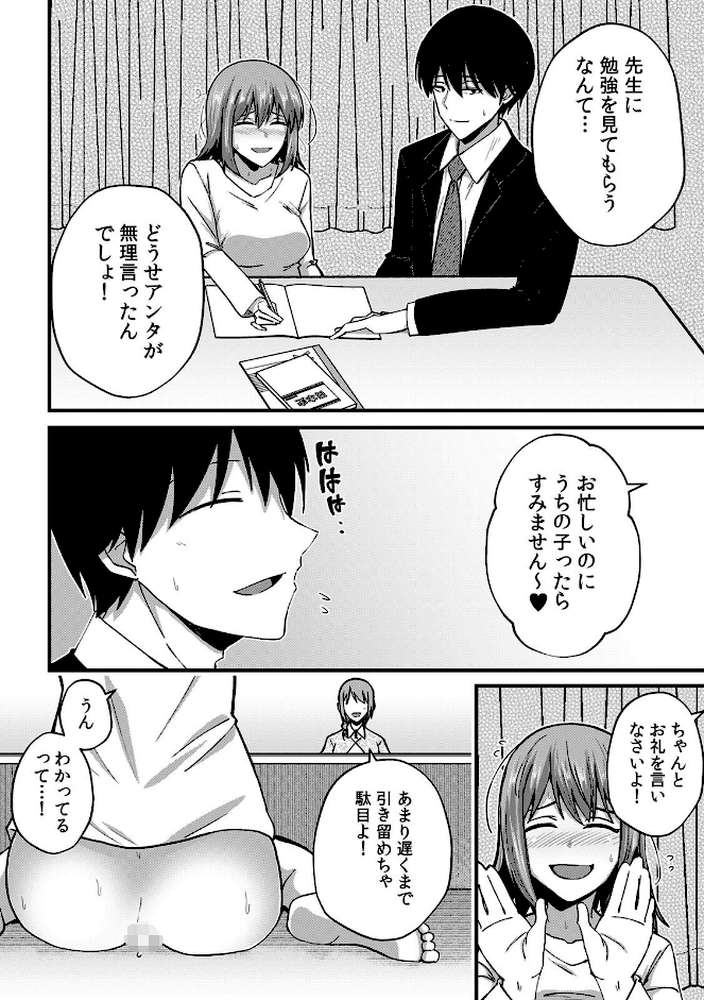 「奥まで濡れてるからすぐに挿入っちゃうね…」満員電車でオモチャに絶頂！？ 調教痴●セックス【R-18合本版】（3）
