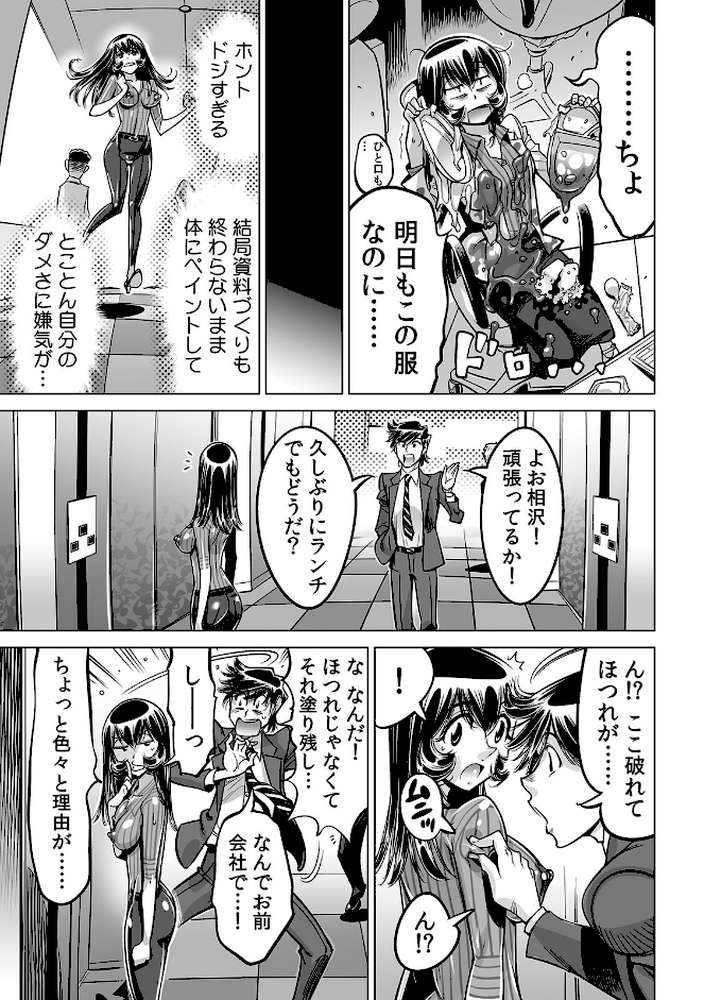 ヤバい！！ ハダカで電車に乗っちゃった〜ほとんどモロ出しボディペインティング〜【合本版】（7）
