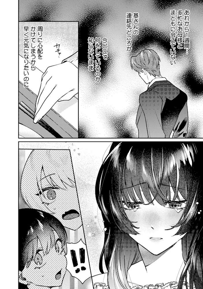 九条家のシキタリ。〜子作りレッスンのはずが堅物執事に溺愛されています〜【R版】（11）