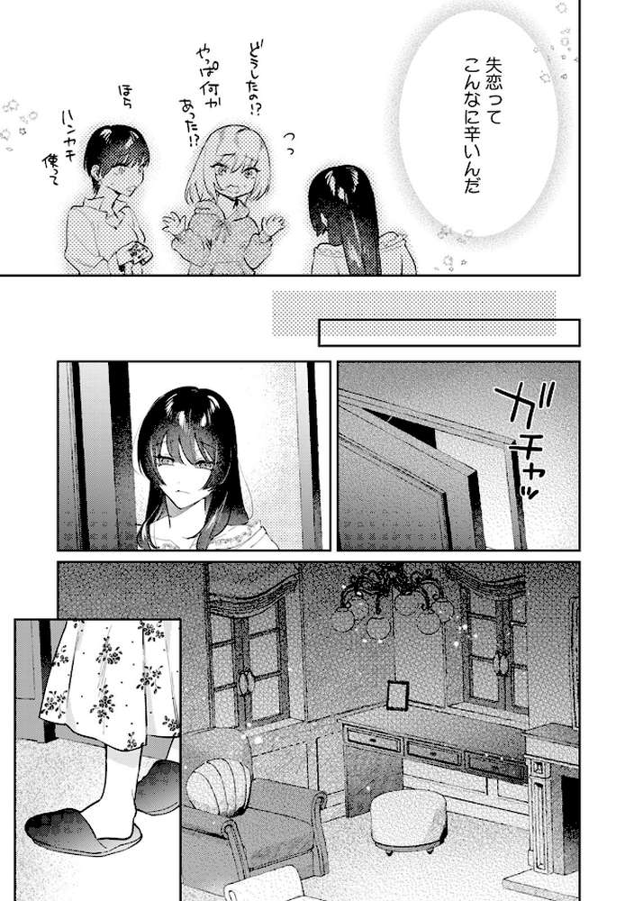 九条家のシキタリ。〜子作りレッスンのはずが堅物執事に溺愛されています〜【R版】（11）