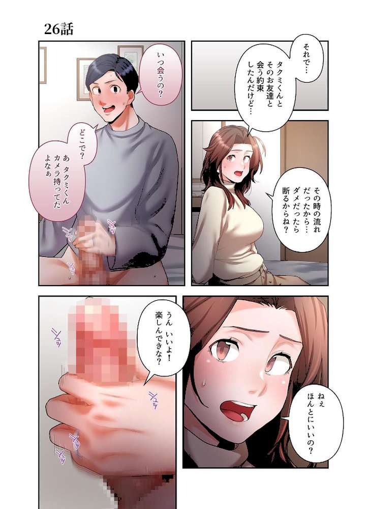 【単独さん募集】僕の妻を抱いてくれませんか？【フルカラー】【単行本版】（4）