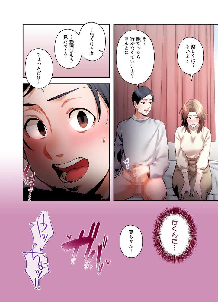 【単独さん募集】僕の妻を抱いてくれませんか？【フルカラー】【単行本版】（4）