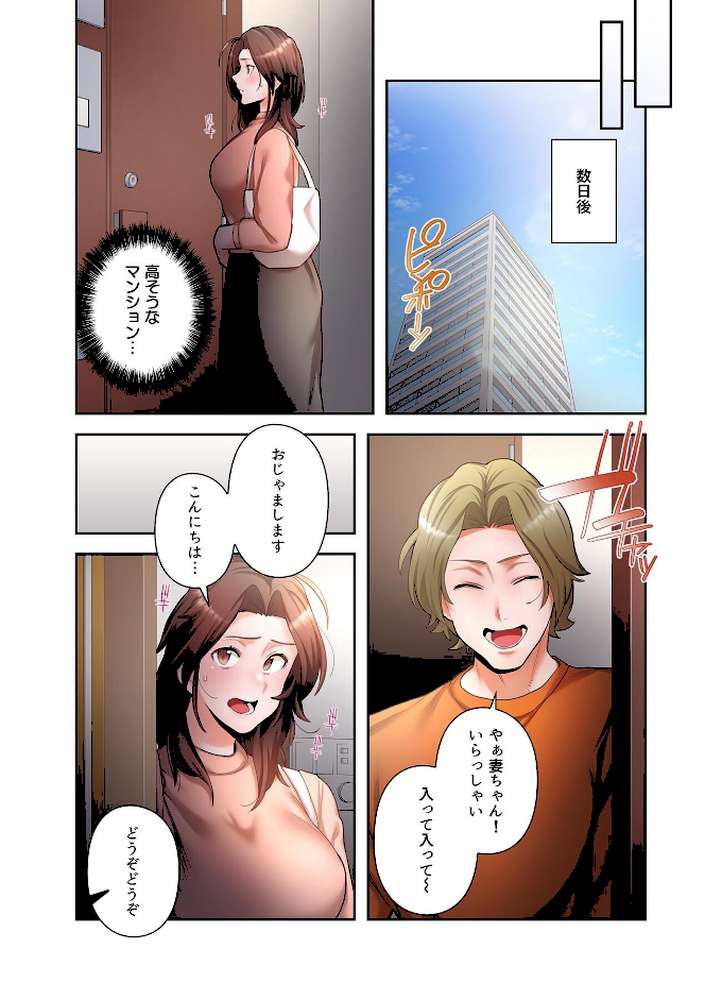 【単独さん募集】僕の妻を抱いてくれませんか？【フルカラー】【単行本版】（4）