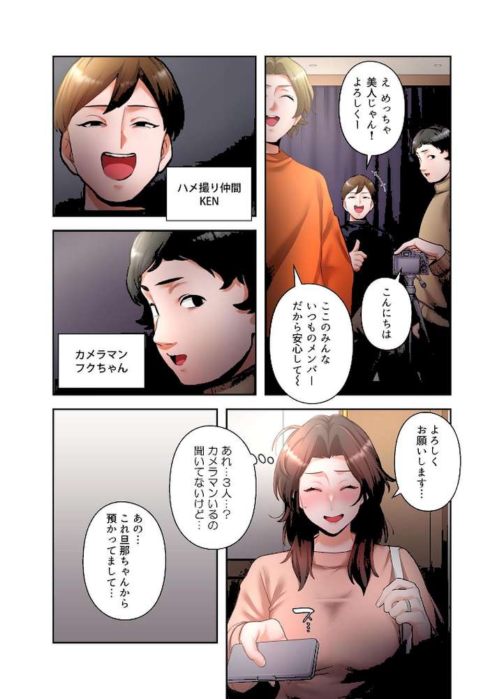 【単独さん募集】僕の妻を抱いてくれませんか？【フルカラー】【単行本版】（4）