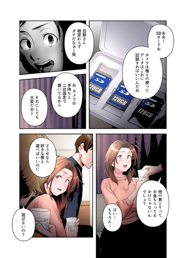 【単独さん募集】僕の妻を抱いてくれませんか？【フルカラー】【単行本版】（4）