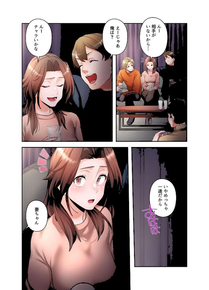 【単独さん募集】僕の妻を抱いてくれませんか？【フルカラー】【単行本版】（4）