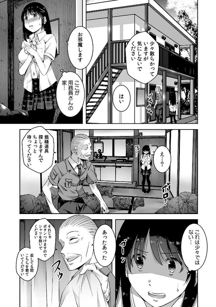 お願い、誰にも言わないで…パパ活の代償はデカチ〇用務員の性処理おもちゃ【合本版】（2）