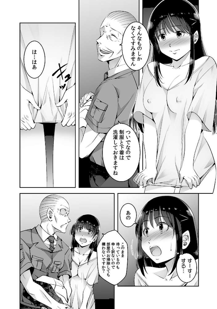 お願い、誰にも言わないで…パパ活の代償はデカチ〇用務員の性処理おもちゃ【合本版】（2）