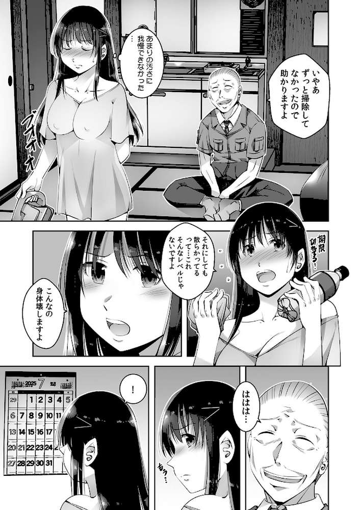 お願い、誰にも言わないで…パパ活の代償はデカチ〇用務員の性処理おもちゃ【合本版】（2）