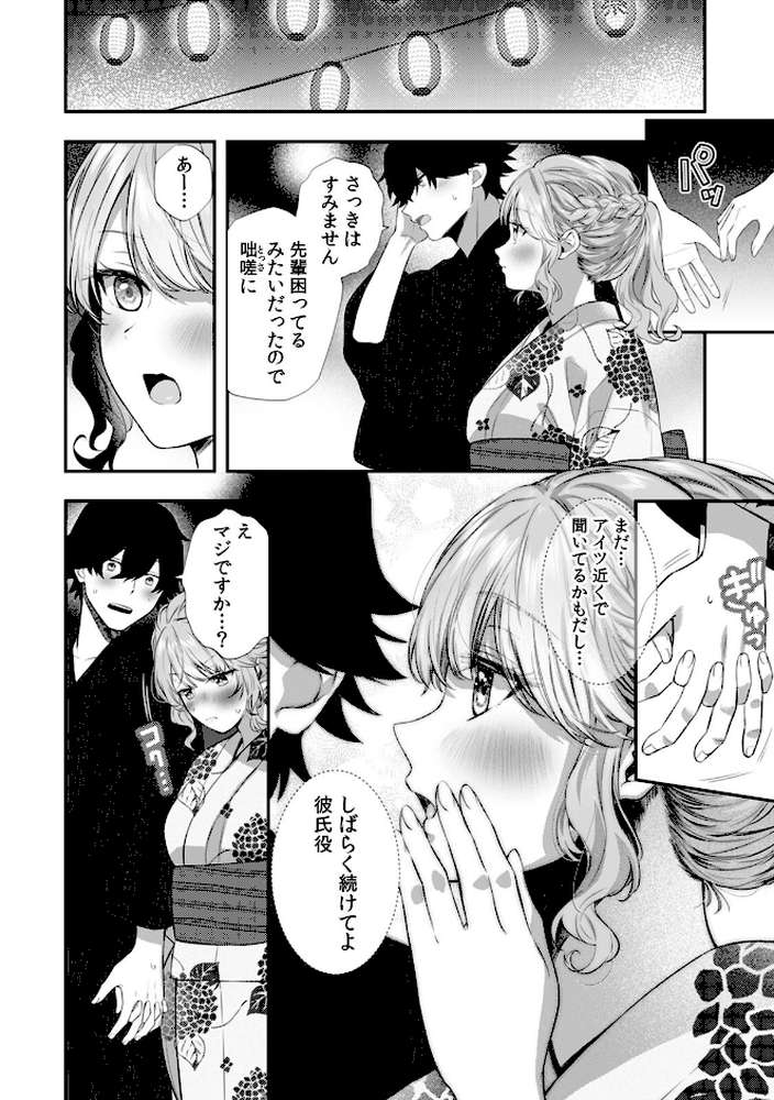 コスバレ〜高飛車な巨乳上司の『ご主人様』になりました！？〜【R版】（7）