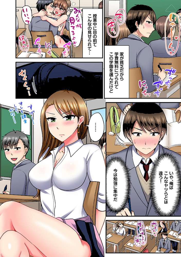 サブセク!!〜毎月定額で挿入れホーダイの学園〜(フルカラー)【合本版】(1) by タカヤマノン (p3)