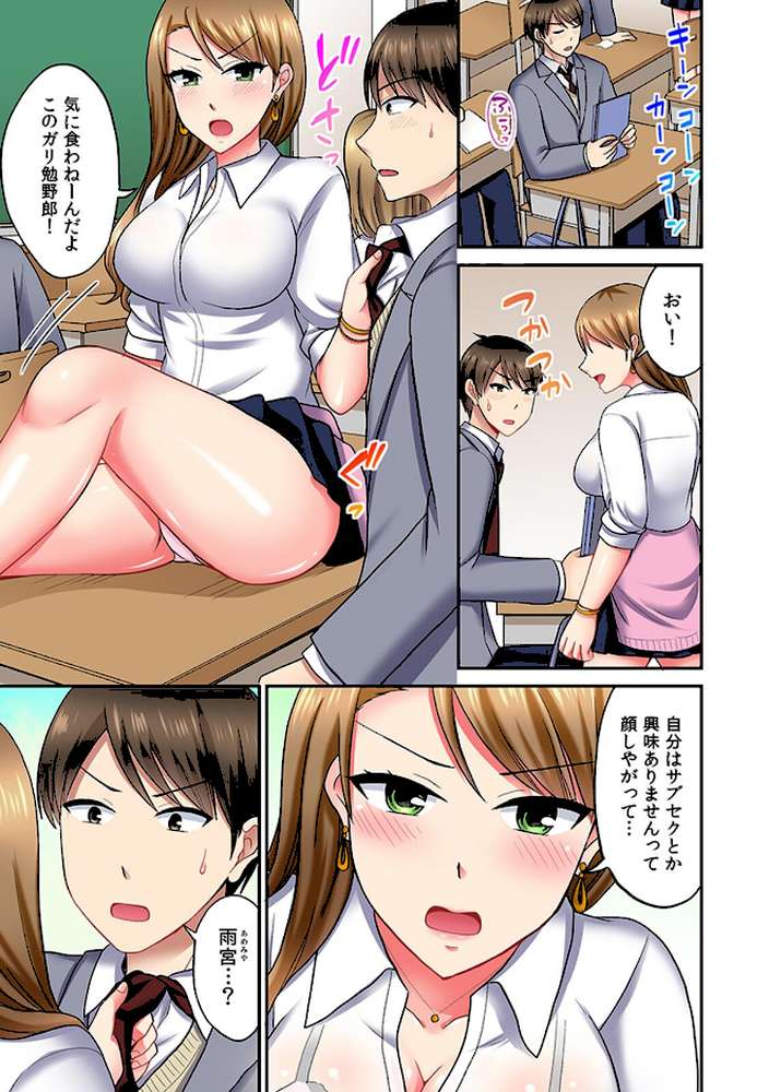 サブセク!!〜毎月定額で挿入れホーダイの学園〜(フルカラー)【合本版】(1) by タカヤマノン (p4)