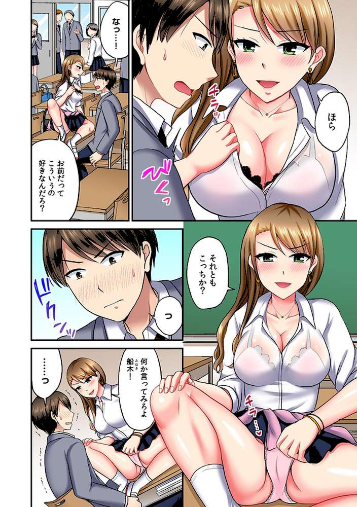 サブセク!!〜毎月定額で挿入れホーダイの学園〜(フルカラー)【合本版】(1) by タカヤマノン (p5)