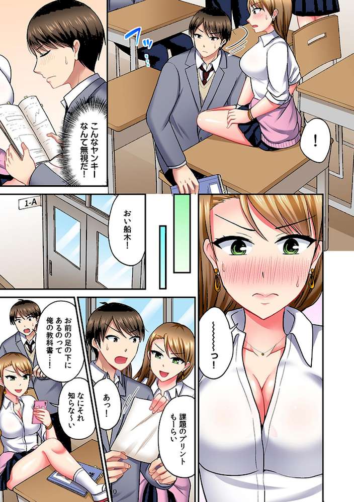 サブセク!!〜毎月定額で挿入れホーダイの学園〜(フルカラー)【合本版】(1) by タカヤマノン (p6)