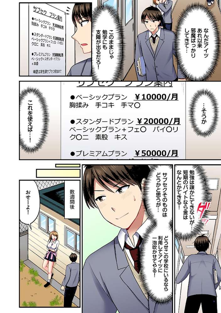 サブセク!!〜毎月定額で挿入れホーダイの学園〜(フルカラー)【合本版】(1) by タカヤマノン (p7)