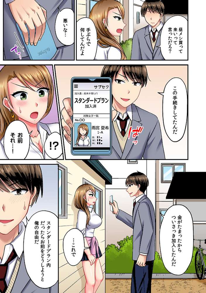 サブセク!!〜毎月定額で挿入れホーダイの学園〜(フルカラー)【合本版】(1) by タカヤマノン (p8)