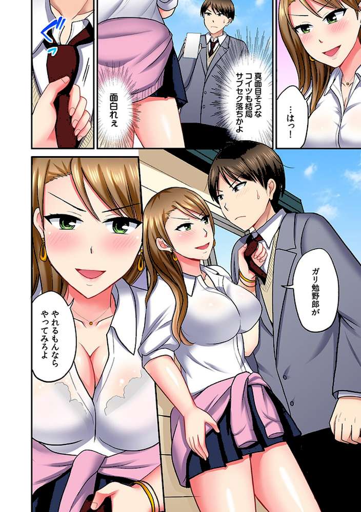 サブセク!!〜毎月定額で挿入れホーダイの学園〜(フルカラー)【合本版】(1) by タカヤマノン (p9)