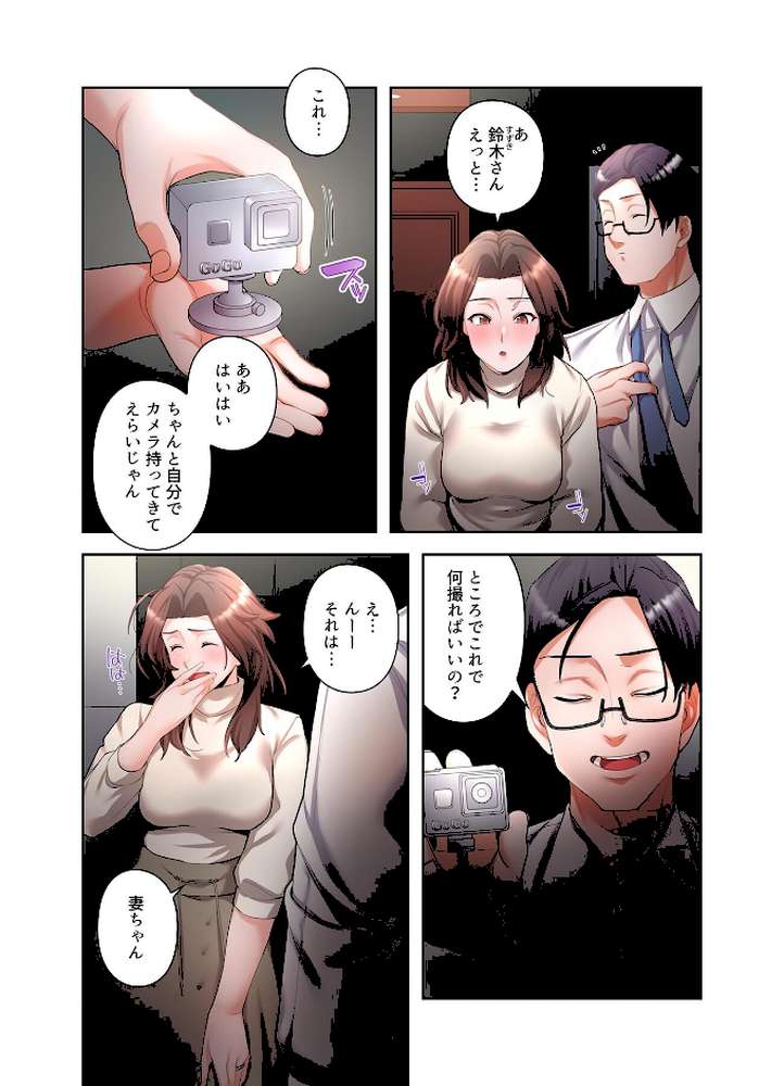 【単独さん募集】僕の妻を抱いてくれませんか？【フルカラー】（24）
