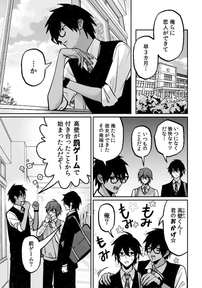 ラブギャルとりにてぃ！〜罰ゲームから始まる好き好きセックス〜【R版】（9）