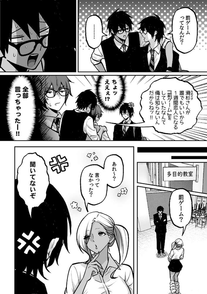 ラブギャルとりにてぃ！〜罰ゲームから始まる好き好きセックス〜【R版】（9）