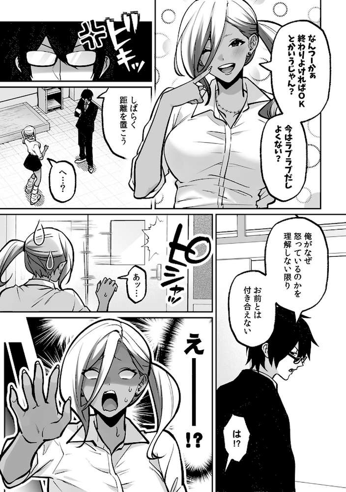 ラブギャルとりにてぃ！〜罰ゲームから始まる好き好きセックス〜【R版】（9）