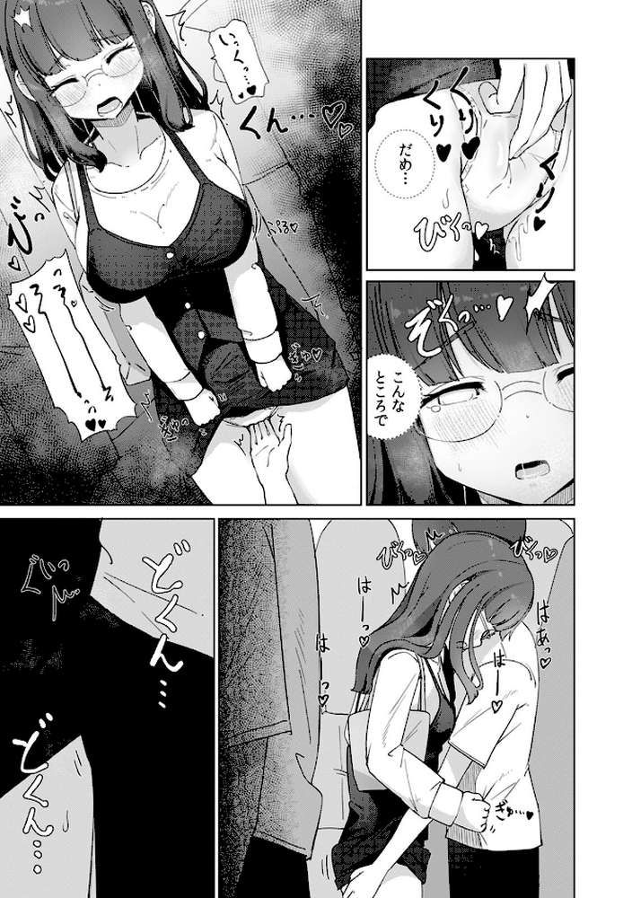 文学女子とのセックスがこんなにエロいなんて【R版】（4）