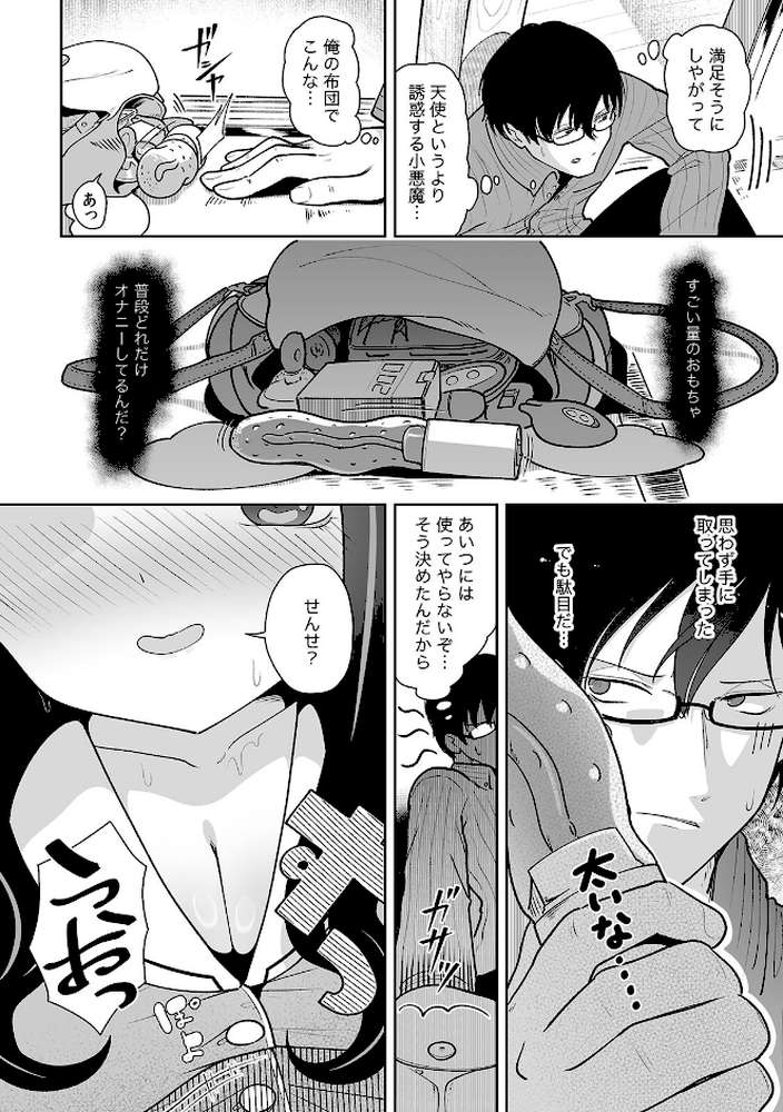 「今日ね、大丈夫な日だよ？」地雷女の誘惑に負けてめちゃくちゃシた話【R-単行本版/限定特典つき】（1）