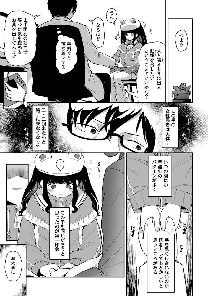 「今日ね、大丈夫な日だよ？」地雷女の誘惑に負けてめちゃくちゃシた話【R-単行本版/限定特典つき】（1）