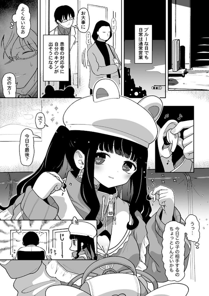 「今日ね、大丈夫な日だよ？」地雷女の誘惑に負けてめちゃくちゃシた話【R-単行本版/限定特典つき】（1）