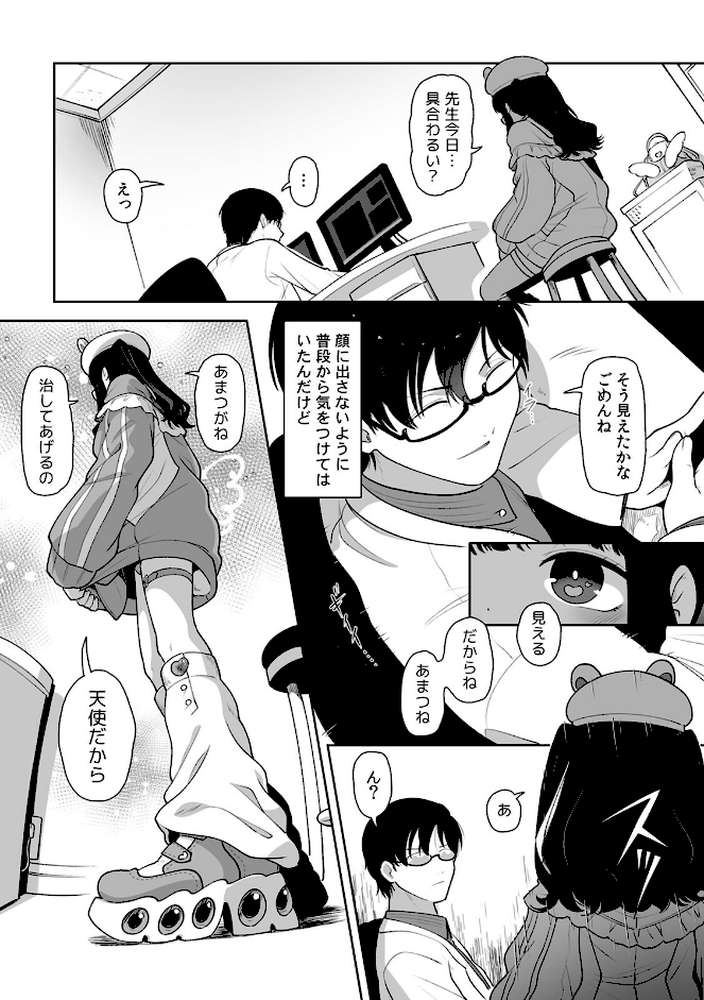 「今日ね、大丈夫な日だよ？」地雷女の誘惑に負けてめちゃくちゃシた話【R-単行本版/限定特典つき】（1）