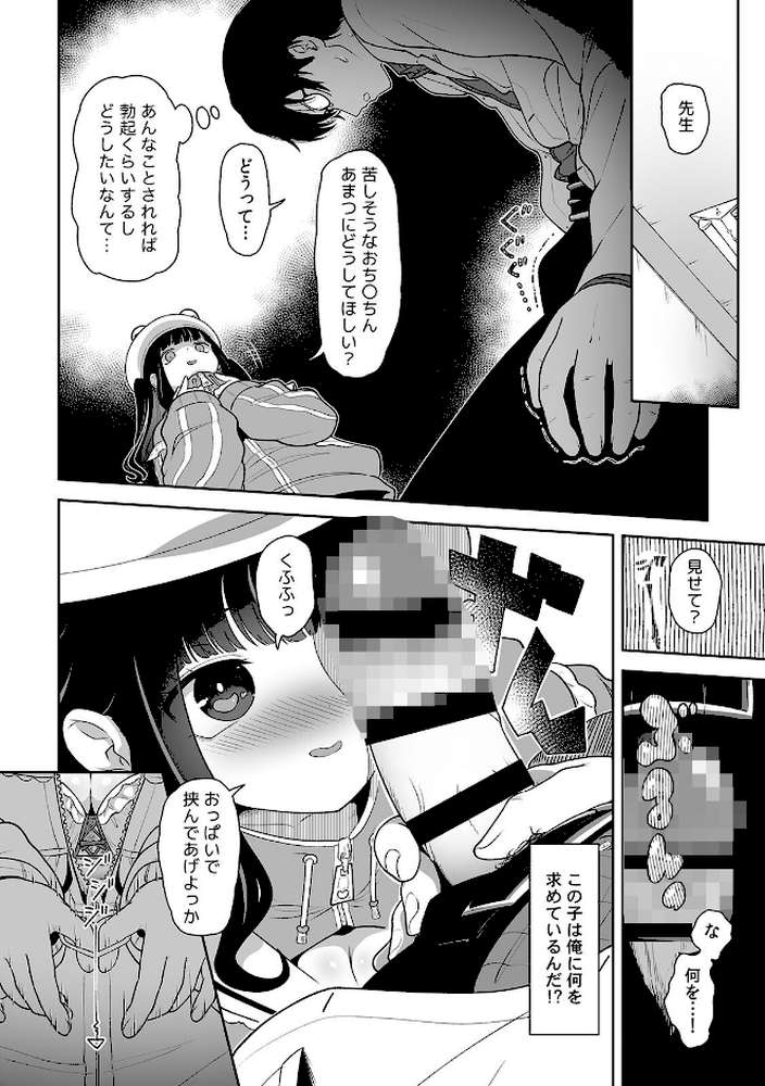 「今日ね、大丈夫な日だよ？」地雷女の誘惑に負けてめちゃくちゃシた話【R-単行本版/限定特典つき】（1）