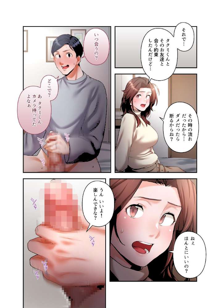 【単独さん募集】僕の妻を抱いてくれませんか？【フルカラー】（26）