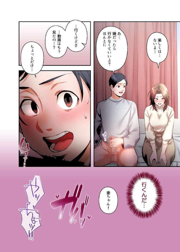 【単独さん募集】僕の妻を抱いてくれませんか？【フルカラー】（26）