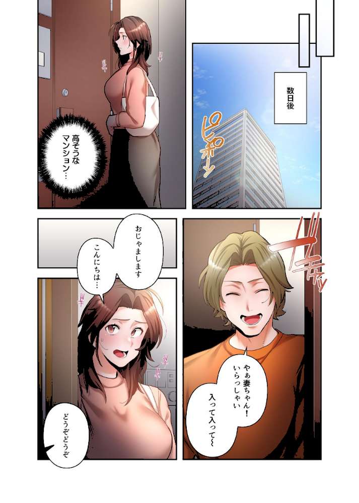 【単独さん募集】僕の妻を抱いてくれませんか？【フルカラー】（26）