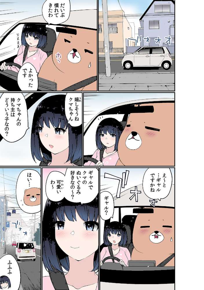 ぬいぐるみに転生した男〜夜な夜な甘えてくるJKに入れ放題!【フルカラー】(9) by 舞大夢 (p2)