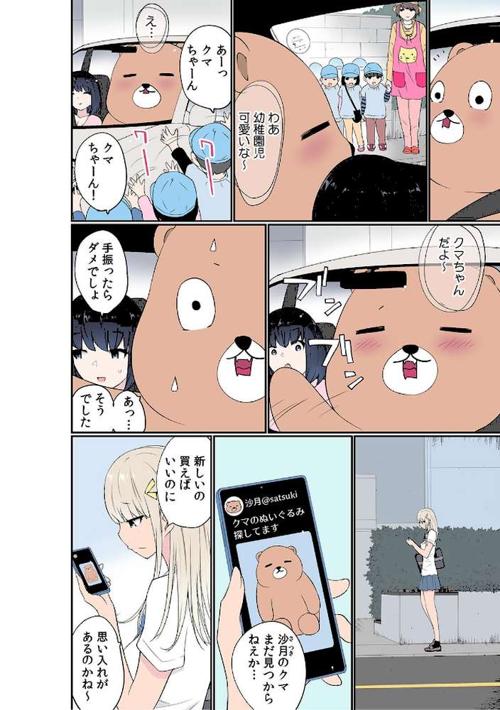 ぬいぐるみに転生した男〜夜な夜な甘えてくるJKに入れ放題!【フルカラー】(9) by 舞大夢 (p3)