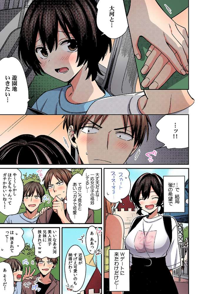 「アソコのきゅんきゅんが止まらないのぉ…！」バレたらアウト！？ 男装巨乳♀と痴●満員電車【フルカラー】（18）