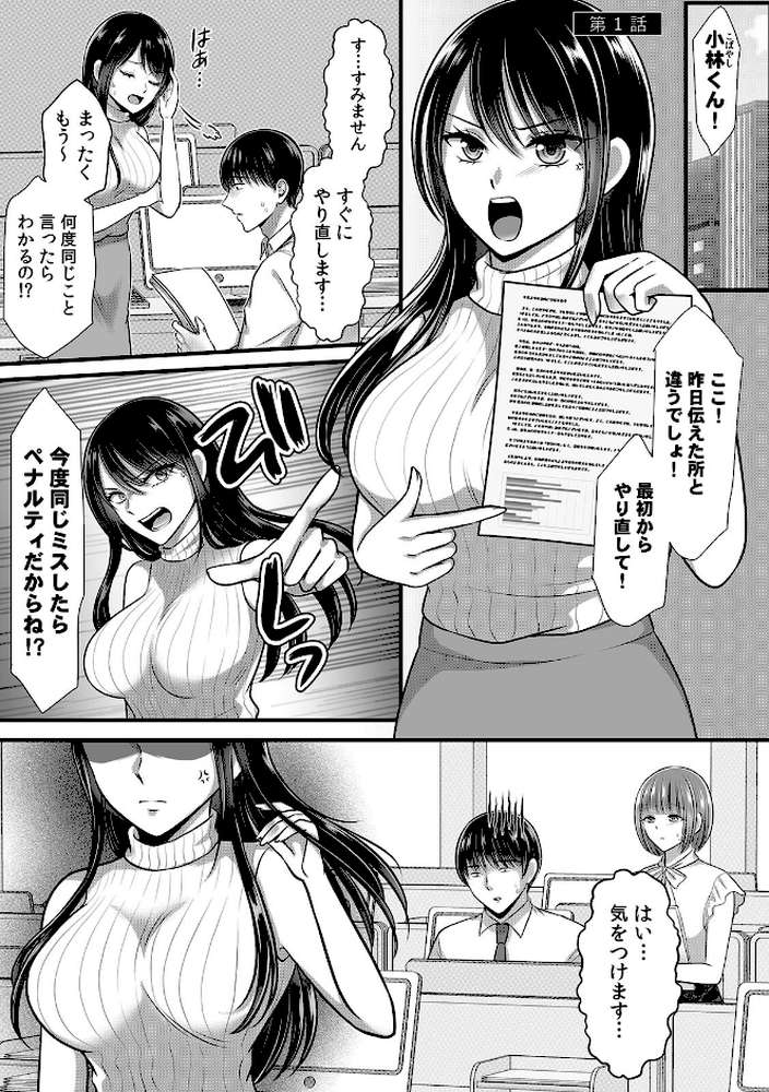 終電逃したオフィスは俺だけのハーレムです！？〜美人鬼上司の弱みを握ったら…【R-単行本版/限定特典つき】