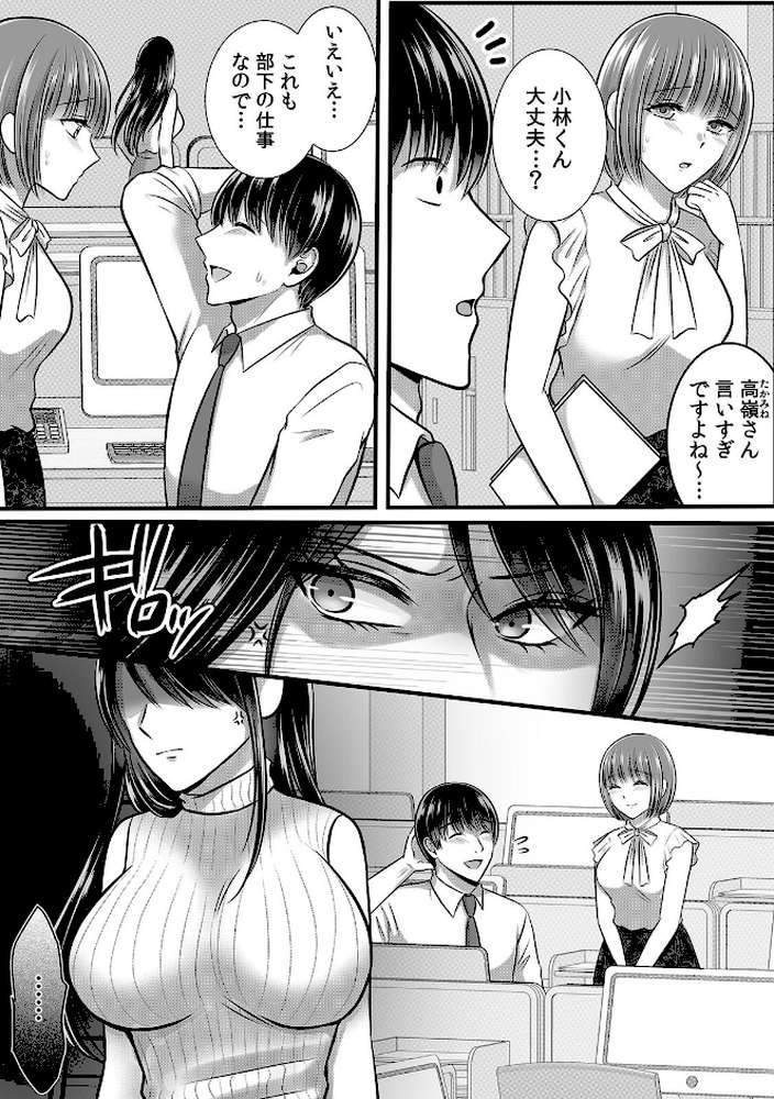 終電逃したオフィスは俺だけのハーレムです！？〜美人鬼上司の弱みを握ったら…【R-単行本版/限定特典つき】