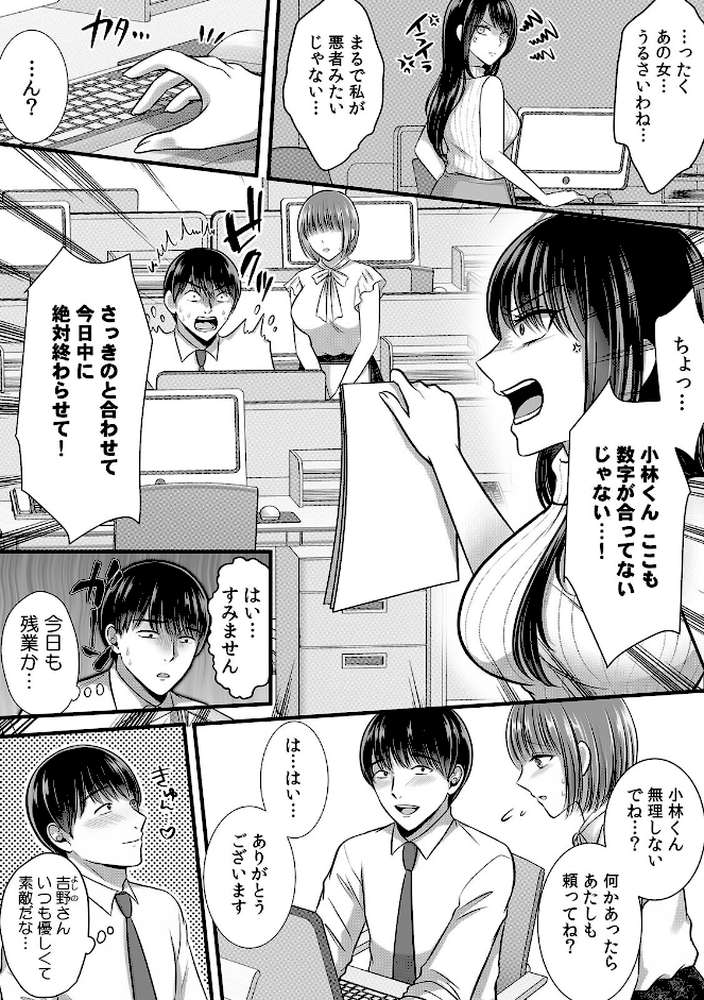 終電逃したオフィスは俺だけのハーレムです！？〜美人鬼上司の弱みを握ったら…【R-単行本版/限定特典つき】