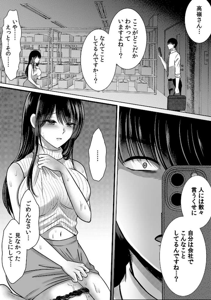 終電逃したオフィスは俺だけのハーレムです！？〜美人鬼上司の弱みを握ったら…【R-単行本版/限定特典つき】