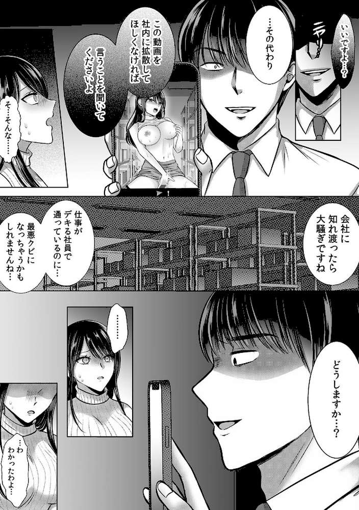 終電逃したオフィスは俺だけのハーレムです！？〜美人鬼上司の弱みを握ったら…【R-単行本版/限定特典つき】