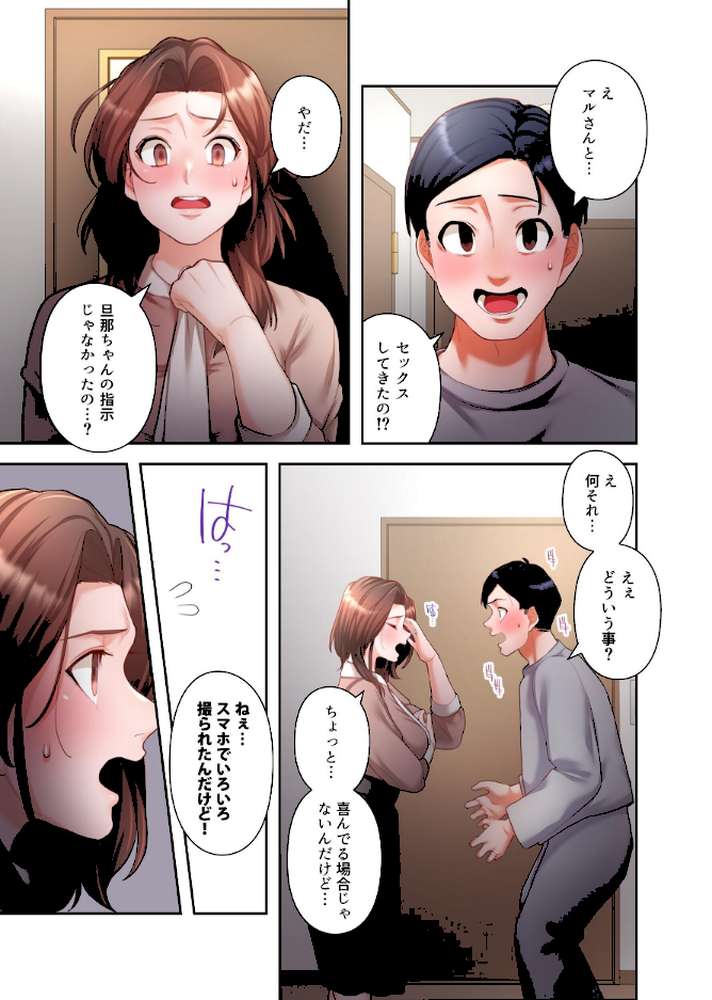 【単独さん募集】僕の妻を抱いてくれませんか?【フルカラー】(30) by わらびもち デジタル職人 X (p2)