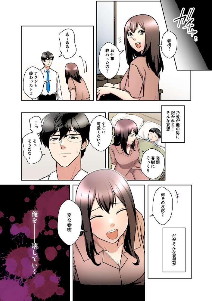 僕の妻を寝取ってください【フルカラー】【単行本版】（1）