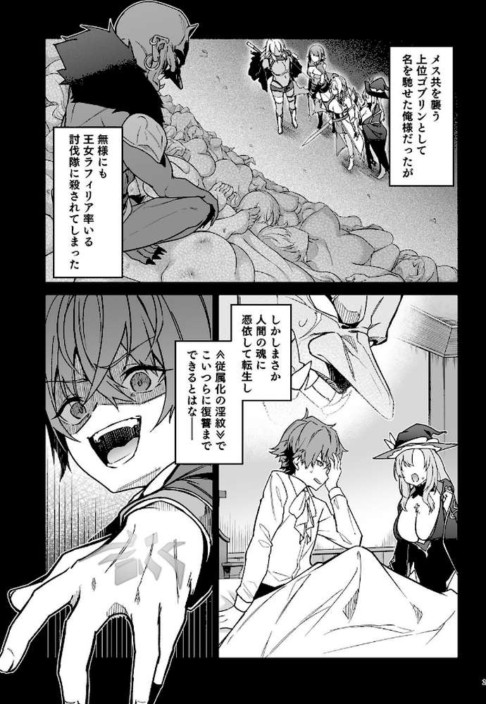 ゴブリンからはじめる世界征服2.5