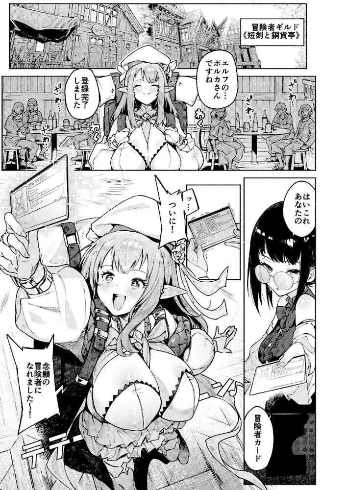 また受難ですか！？ヤラれ属性ポルカちゃん