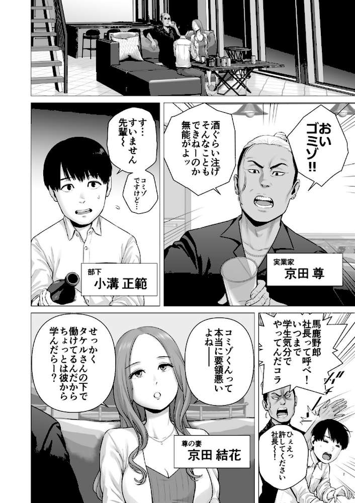 逆転スイッチ 寝取られ男の僕が、寝取り男に！？