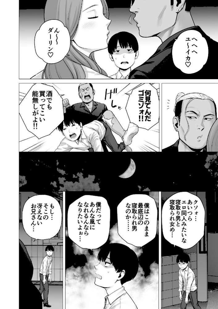 逆転スイッチ 寝取られ男の僕が、寝取り男に！？