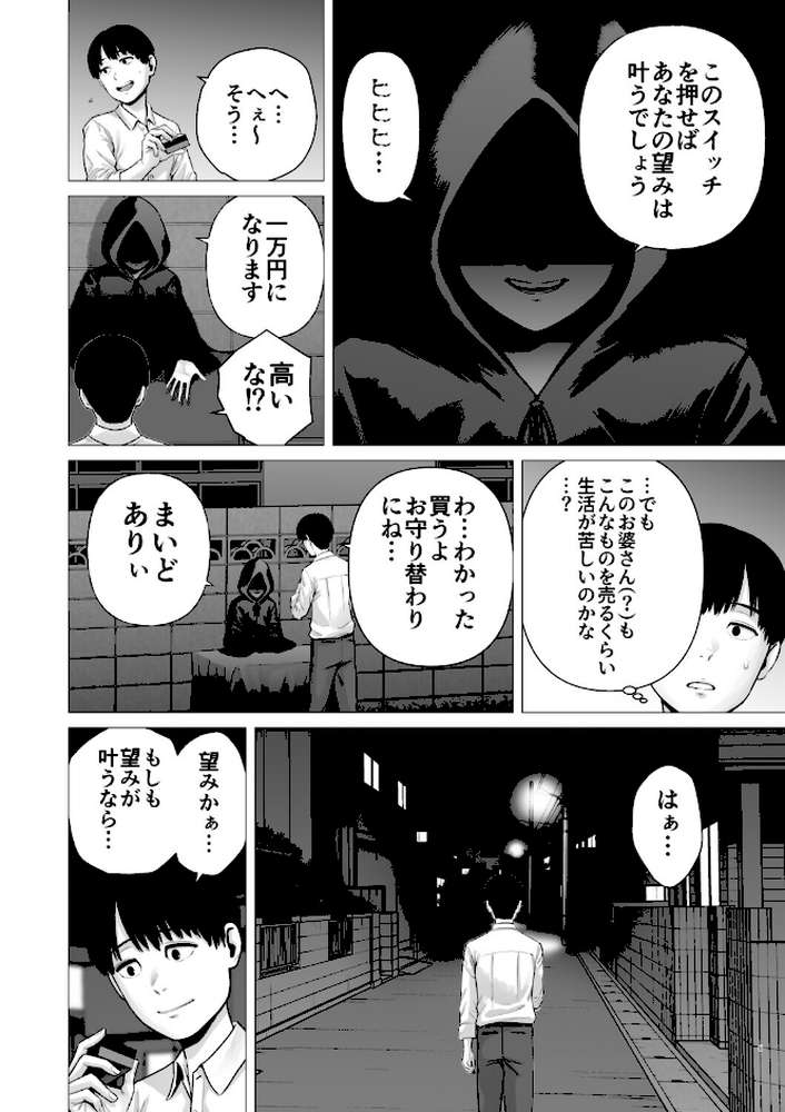 逆転スイッチ 寝取られ男の僕が、寝取り男に！？